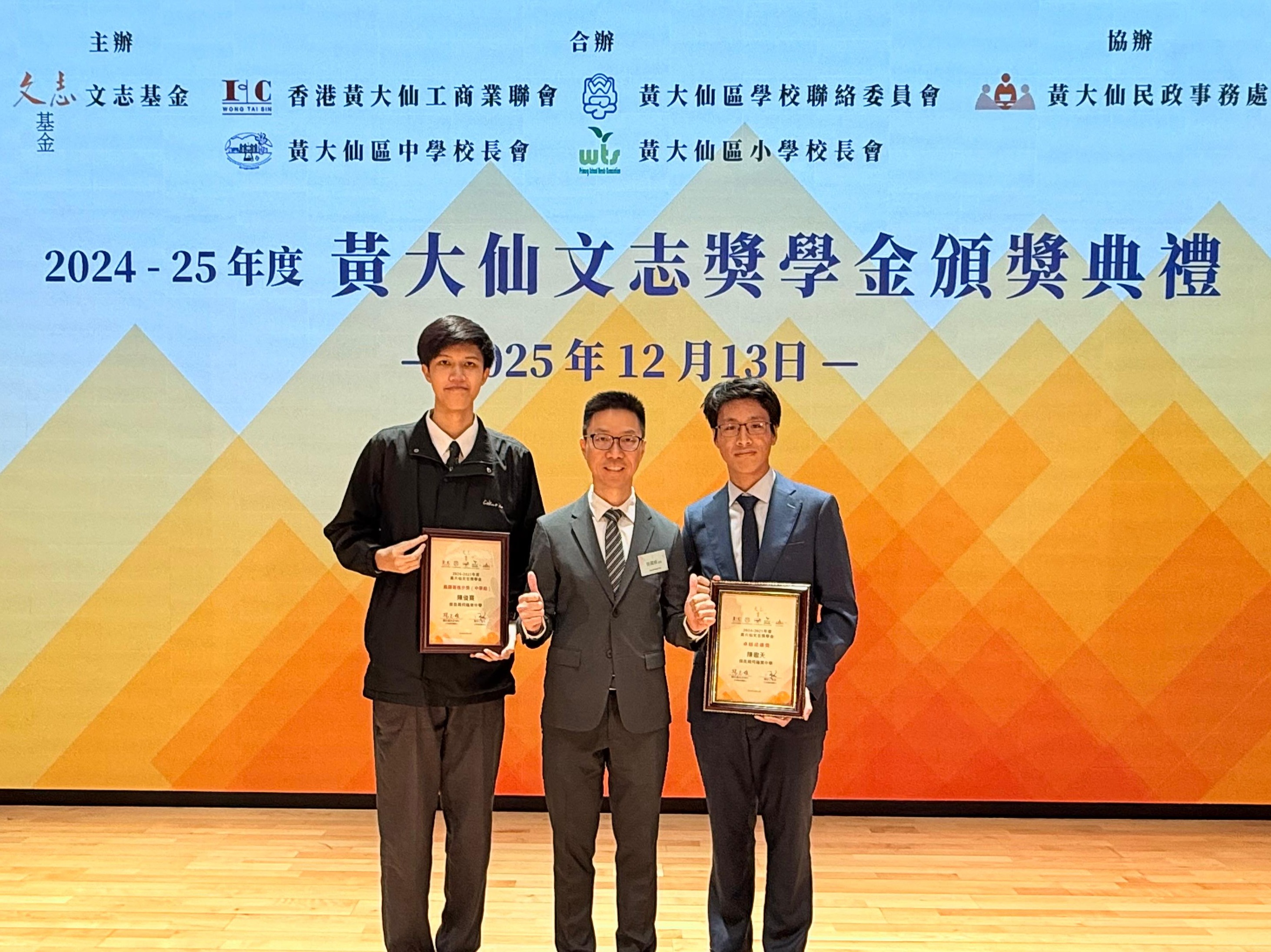 Two of our students awarded Man Chi Scholarship of Wong Tai Sin District